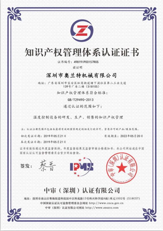 知識產(chǎn)權(quán)管理體系認(rèn)證證書
