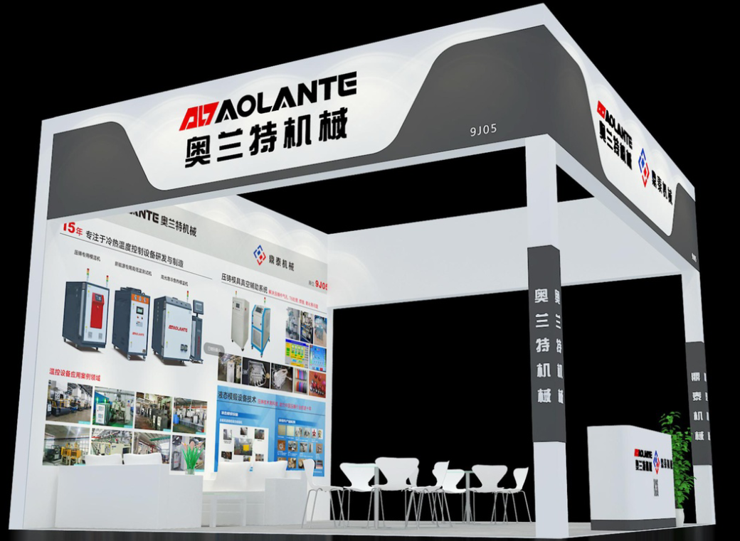 奧蘭特機(jī)械將攜壓鑄專用模溫機(jī)，高光急冷急熱模溫機(jī)等產(chǎn)品亮相大灣區(qū)工業(yè)博覽會(huì)